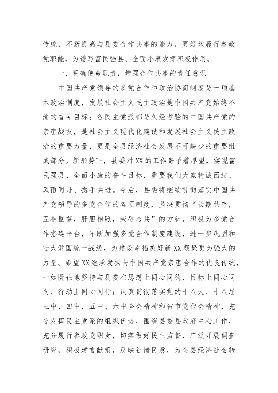 在民主党派民主党派换届选举大会上的讲话.docx,第2页预览