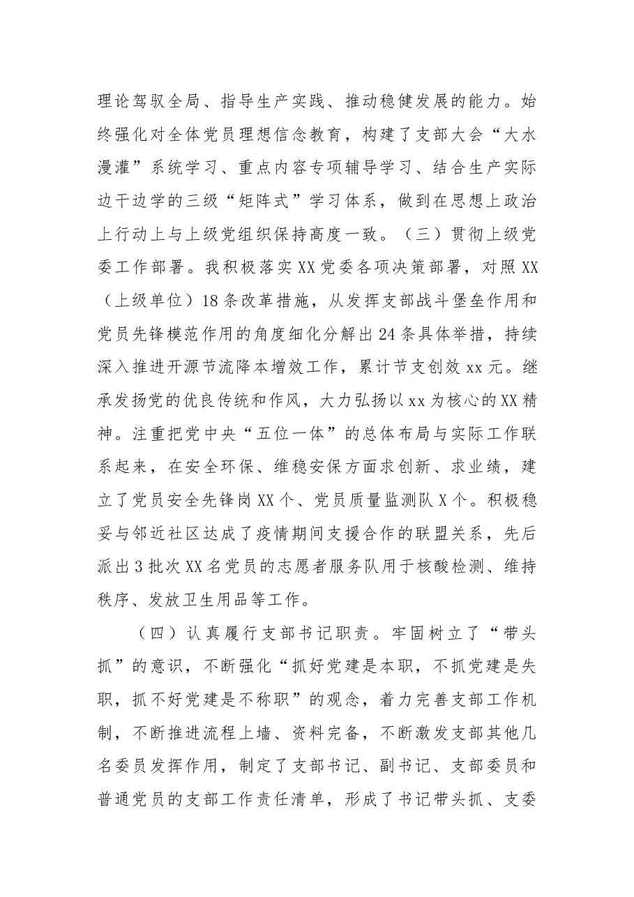 2022年党支部书记抓党建工作述职报告.docx,第3页预览