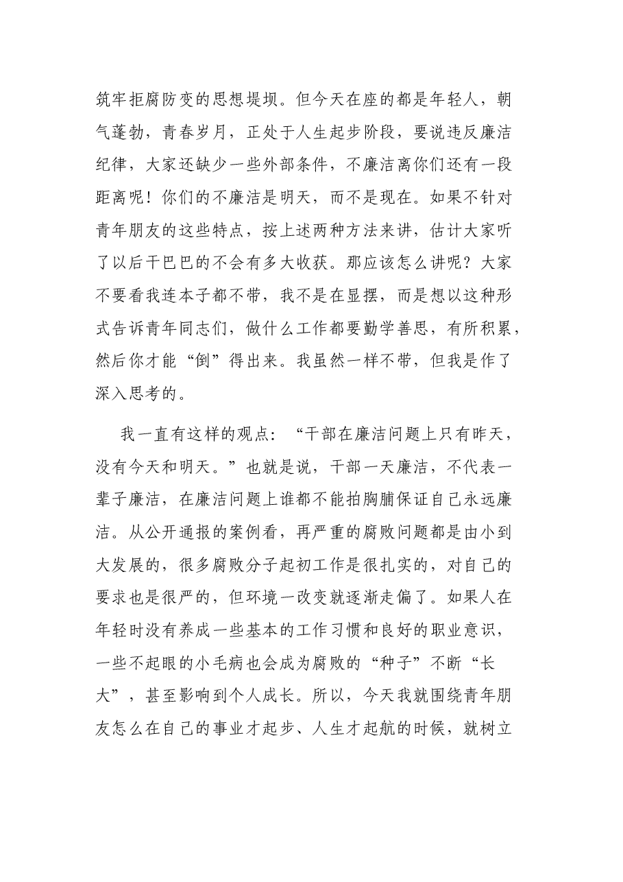 在XX州全面从严治团专题讲座上的讲话.docx，第2页预览