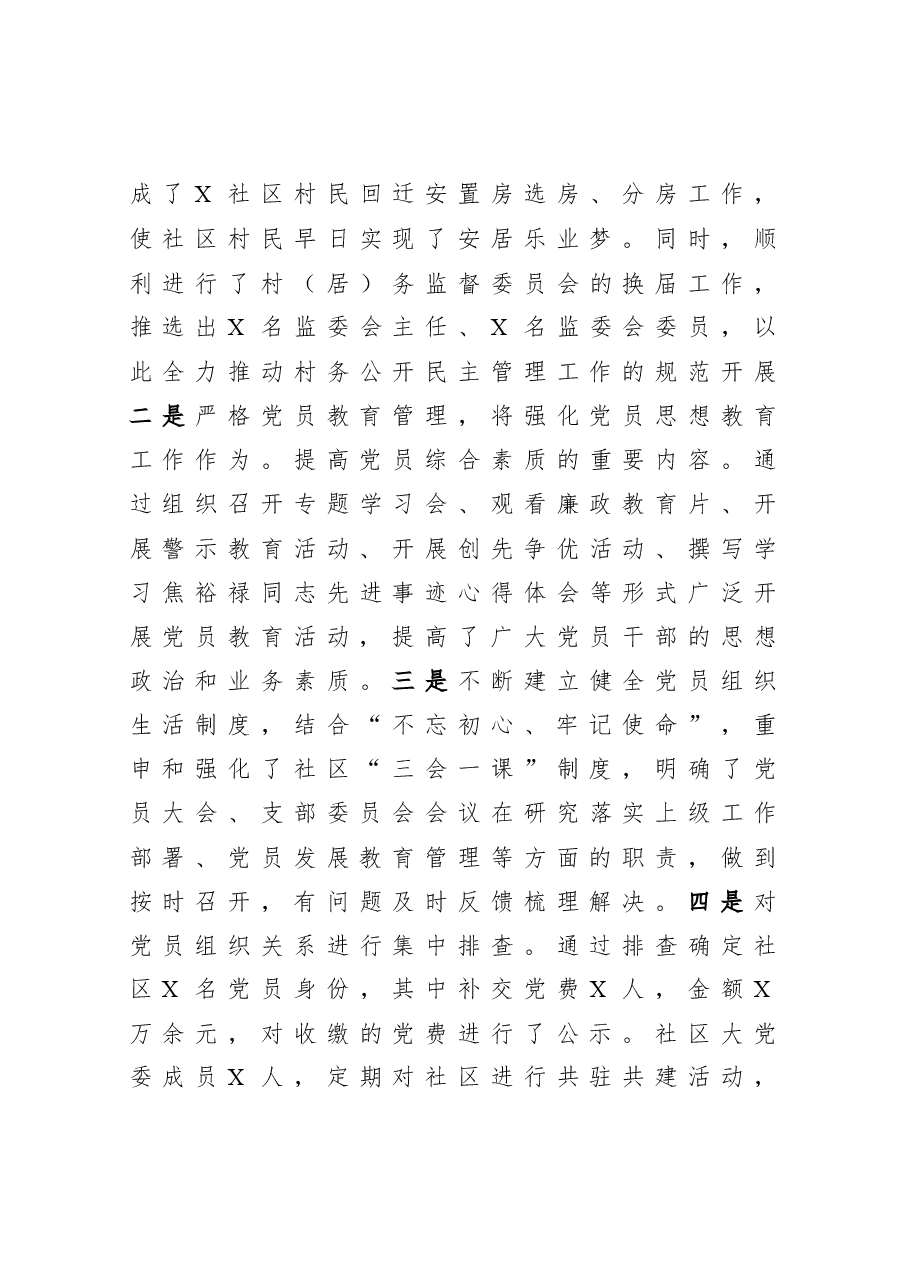社区书记抓基层党建工作述职报告.docx,第4页预览