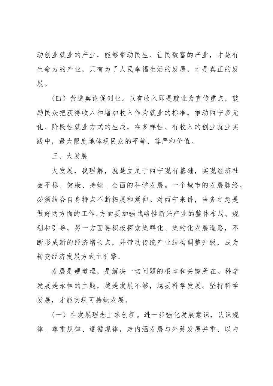 在市委中心组理论务虚会上的讲话.doc,第4页预览