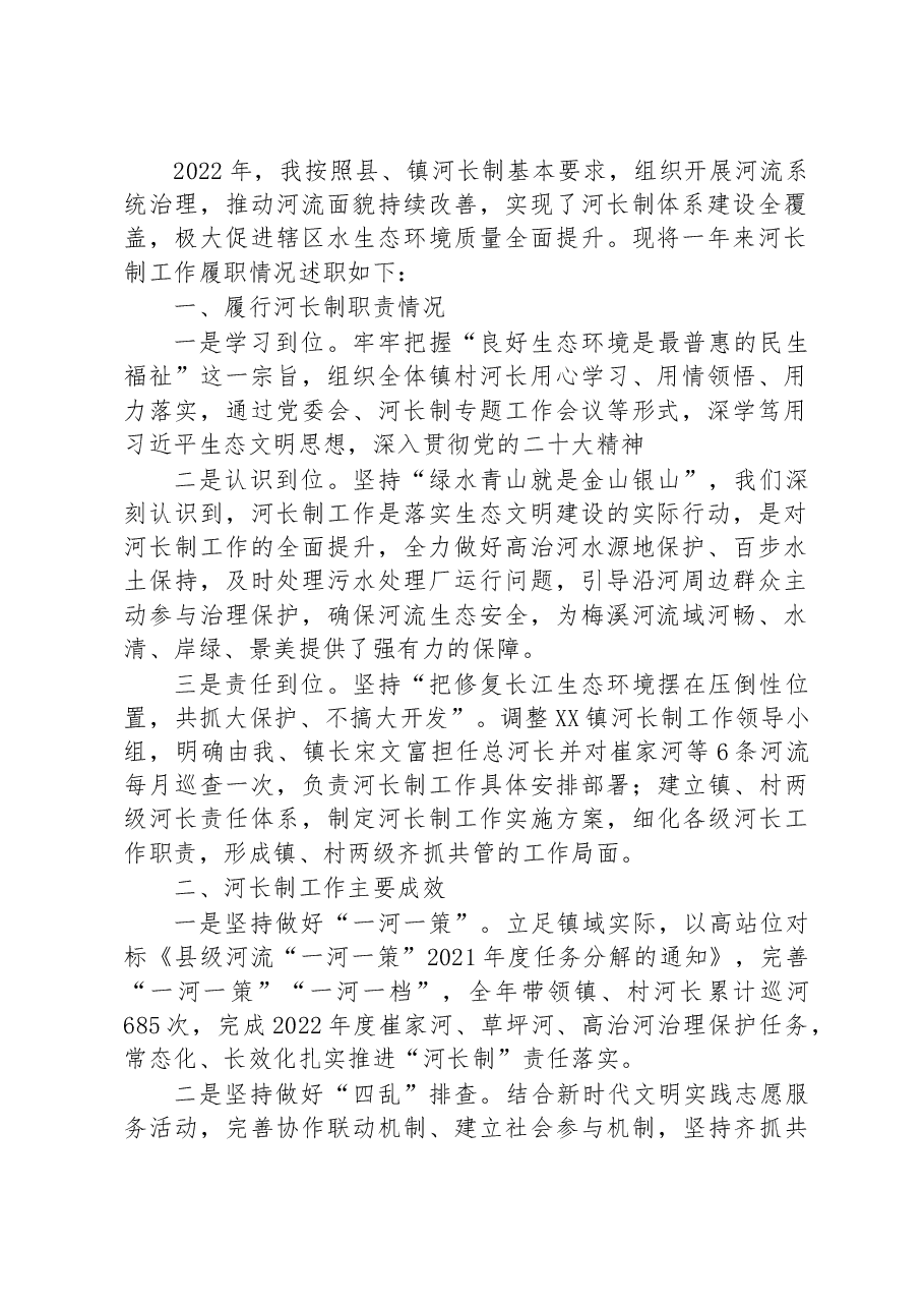 (14篇)2022年述职报告汇编.docx,第2页预览