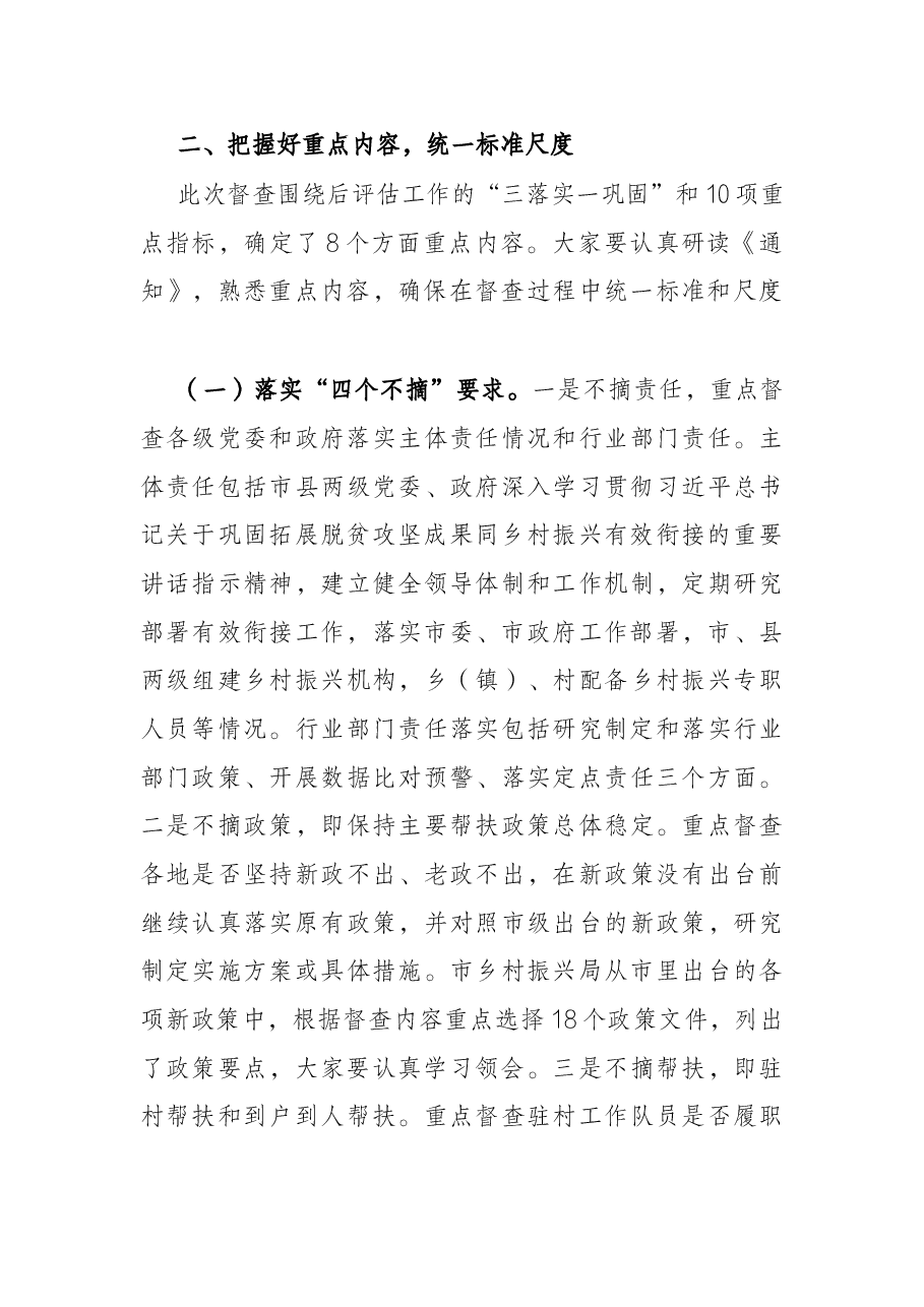 在2021年巩固脱贫攻坚成果后评估工作动员会议上的讲话.docx,第4页预览