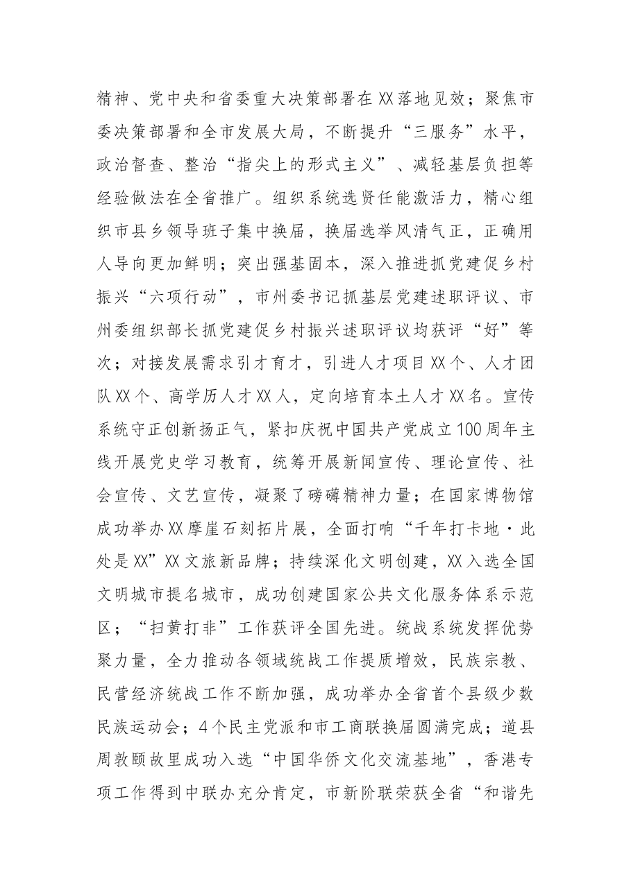 在2022年全市党务工作会议上的讲话.docx,第2页预览