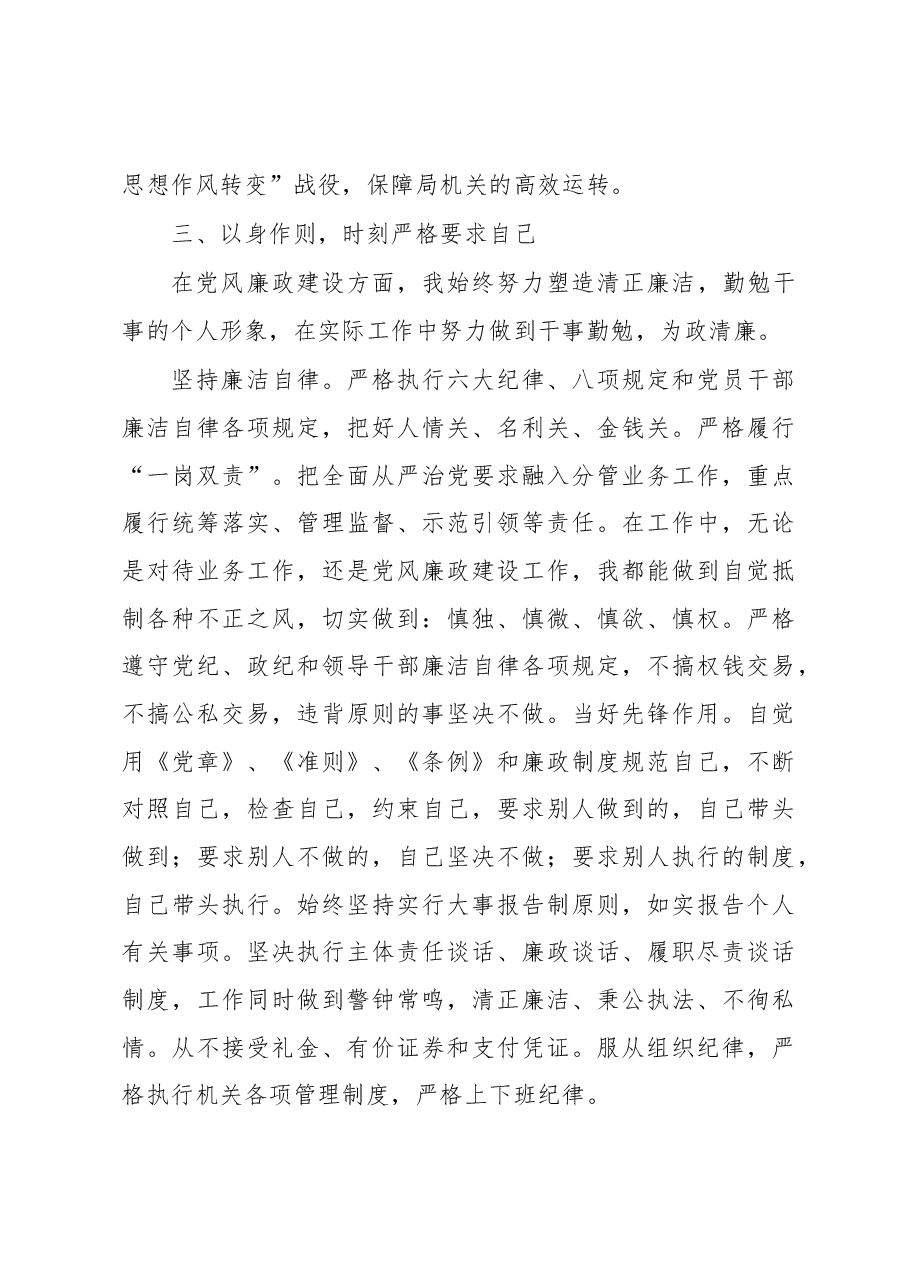 （3篇）2022年个人述职述廉报告.docx，第4页预览