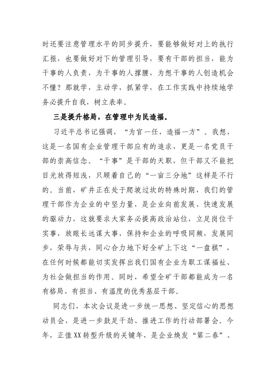 在国有企业提任管理岗位中层干部大会上的讲话.docx,第2页预览