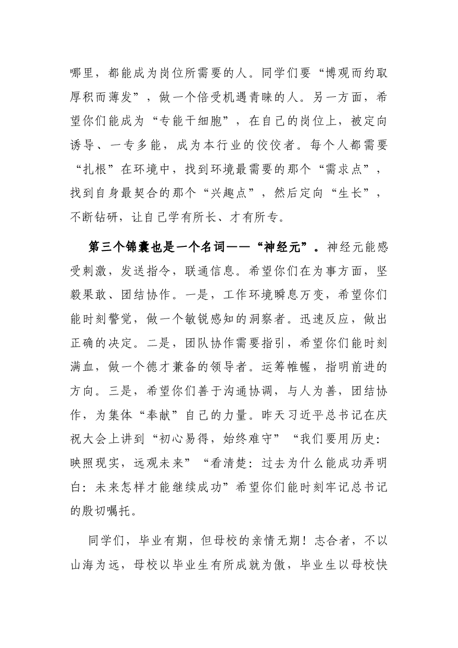 扬帆启航新时代 行稳致远再出发——院长在2021届学生毕业典礼上的讲话.docx,第3页预览