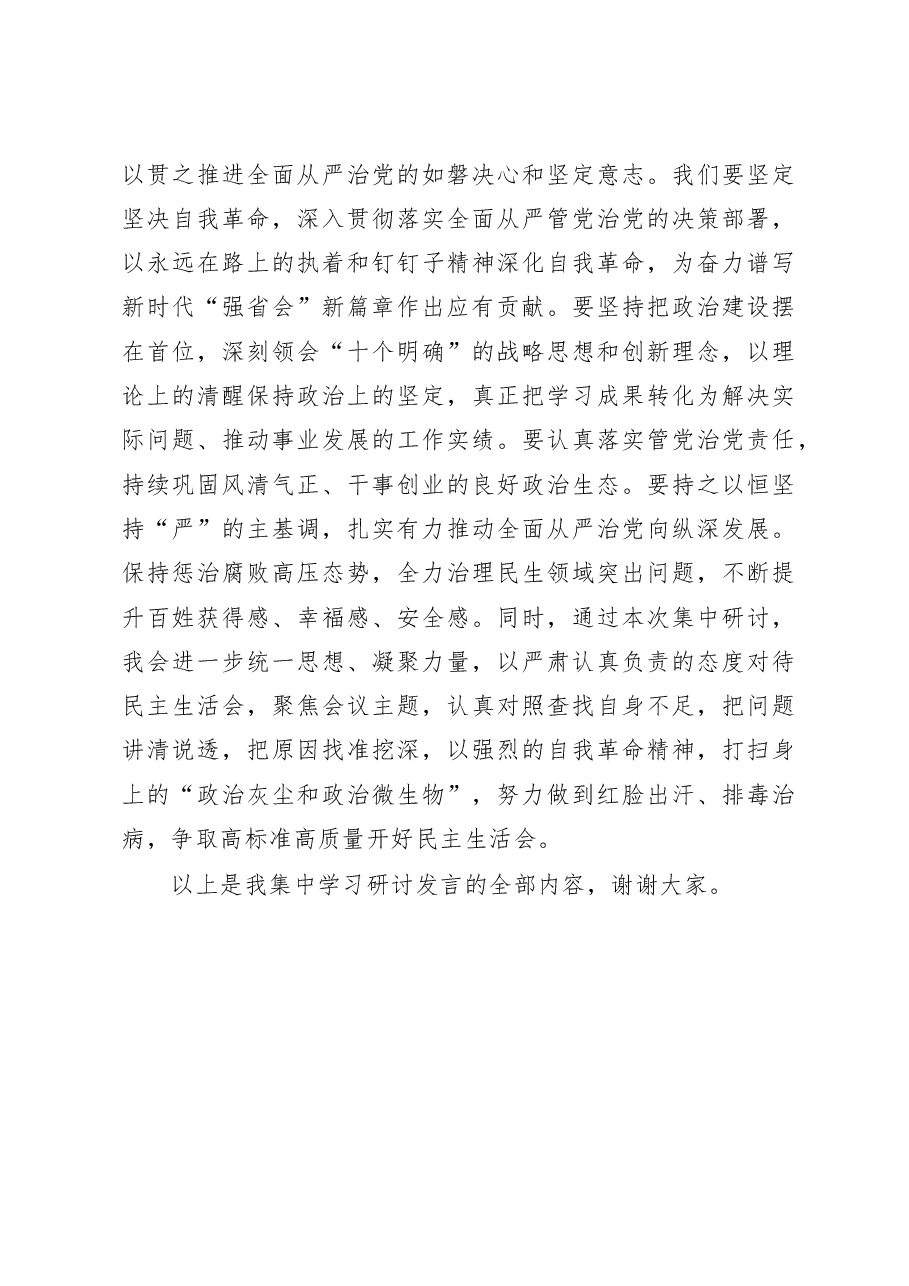 2023年第一次集中学习暨2022年民主生活会会前集中学习研讨发言提纲.doc,第4页预览
