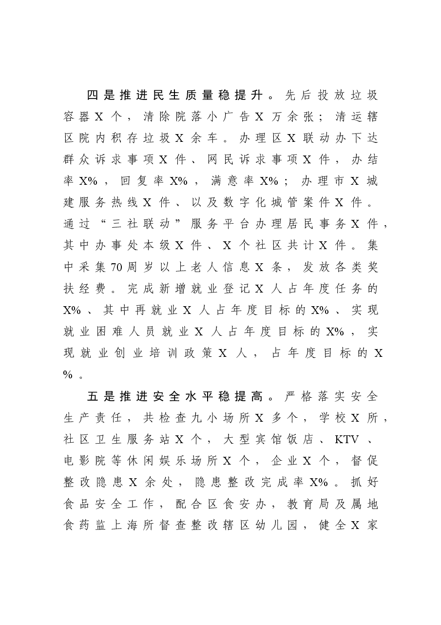 年终6：街道党工委书记述责述廉报告.docx，第4页预览