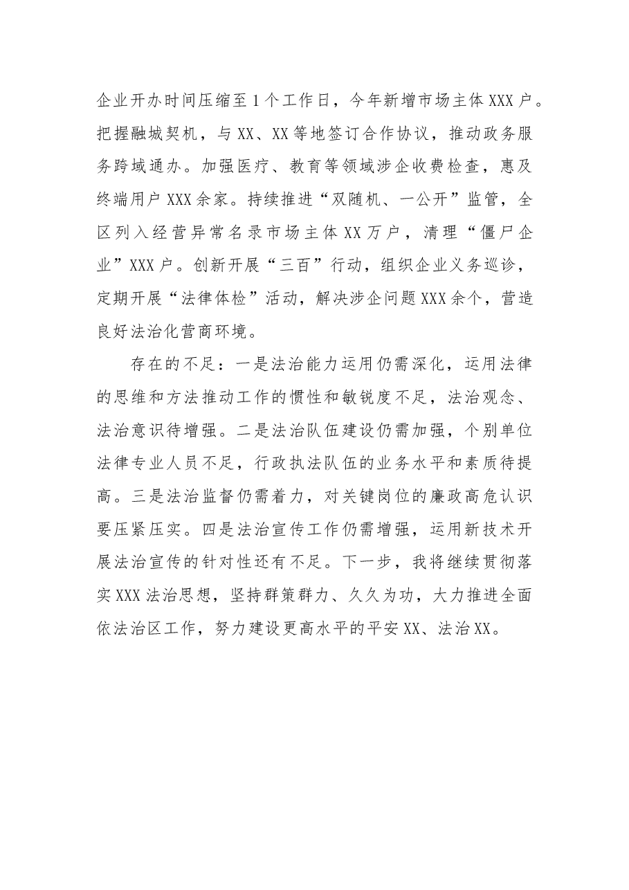 履行推进法治建设第一责任人职责述职报告.docx,第4页预览