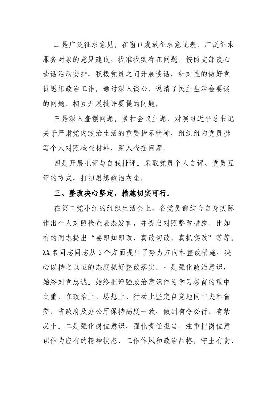 党小组组织生活会情况的报告.docx,第3页预览