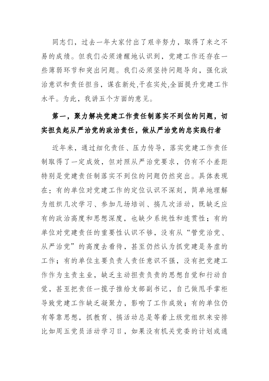在局机关2022年党建工作会议上的讲话.docx,第4页预览