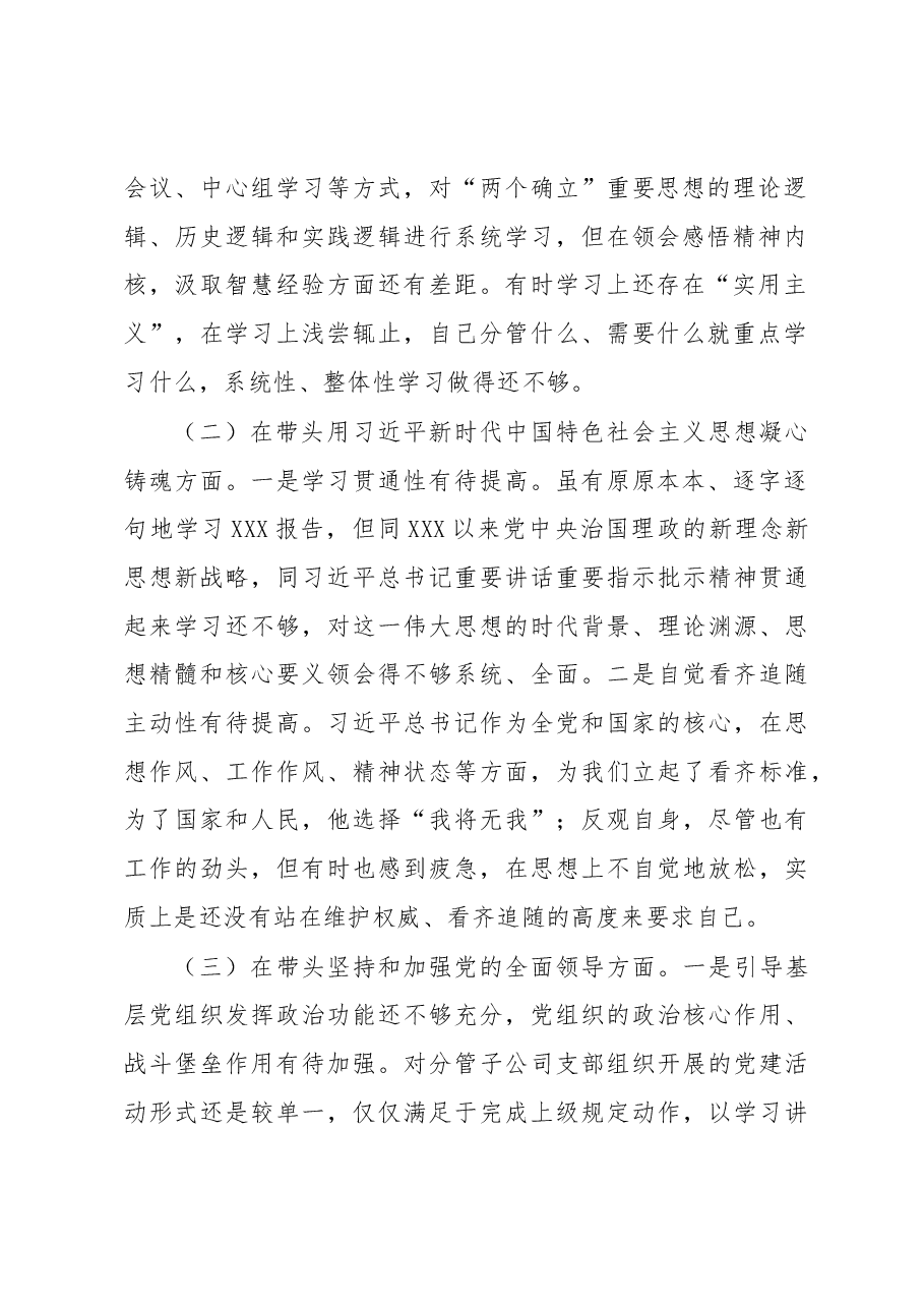 2022年度民主生活会发言材料.docx,第2页预览