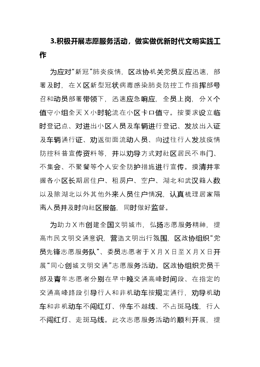 政协机关党支部书记抓党建工作述职报告.docx，第4页预览