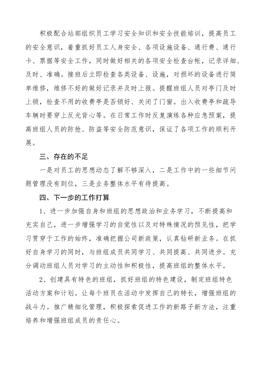 高速公路收费站班长年终个人工作总结范文述职报告.docx，第3页预览