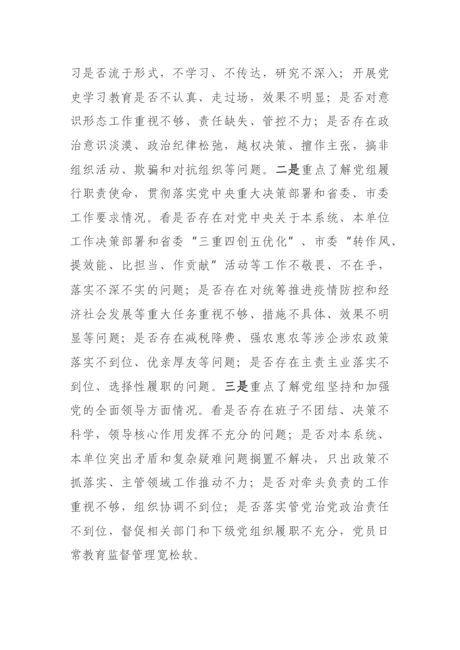 巡察组组长在巡察X区行政审批局党组工作动员会上的讲话提纲.docx,第3页预览