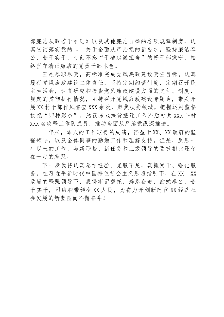 2022年度述德述职述廉报告.docx,第4页预览