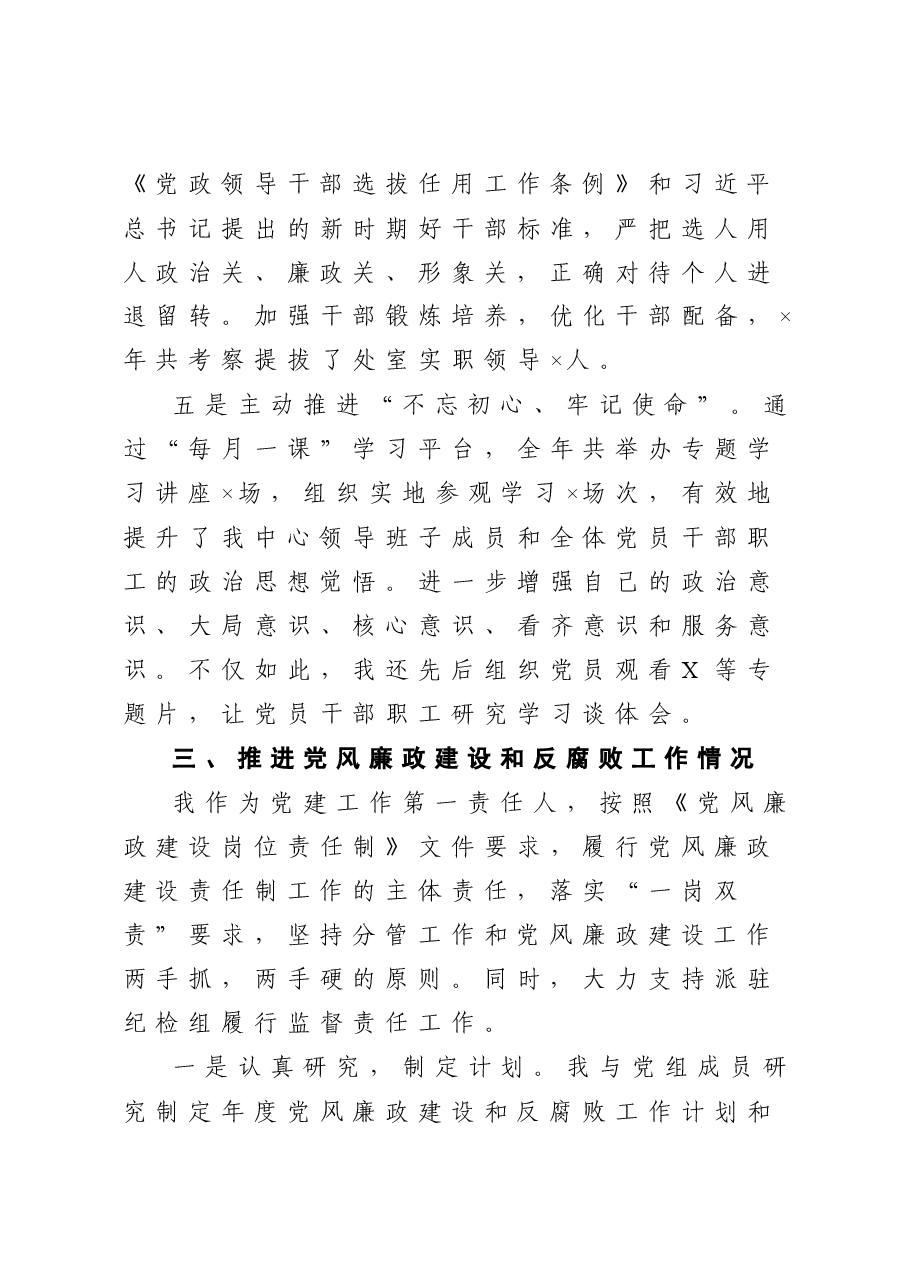 个人述责述廉报告.doc,第4页预览