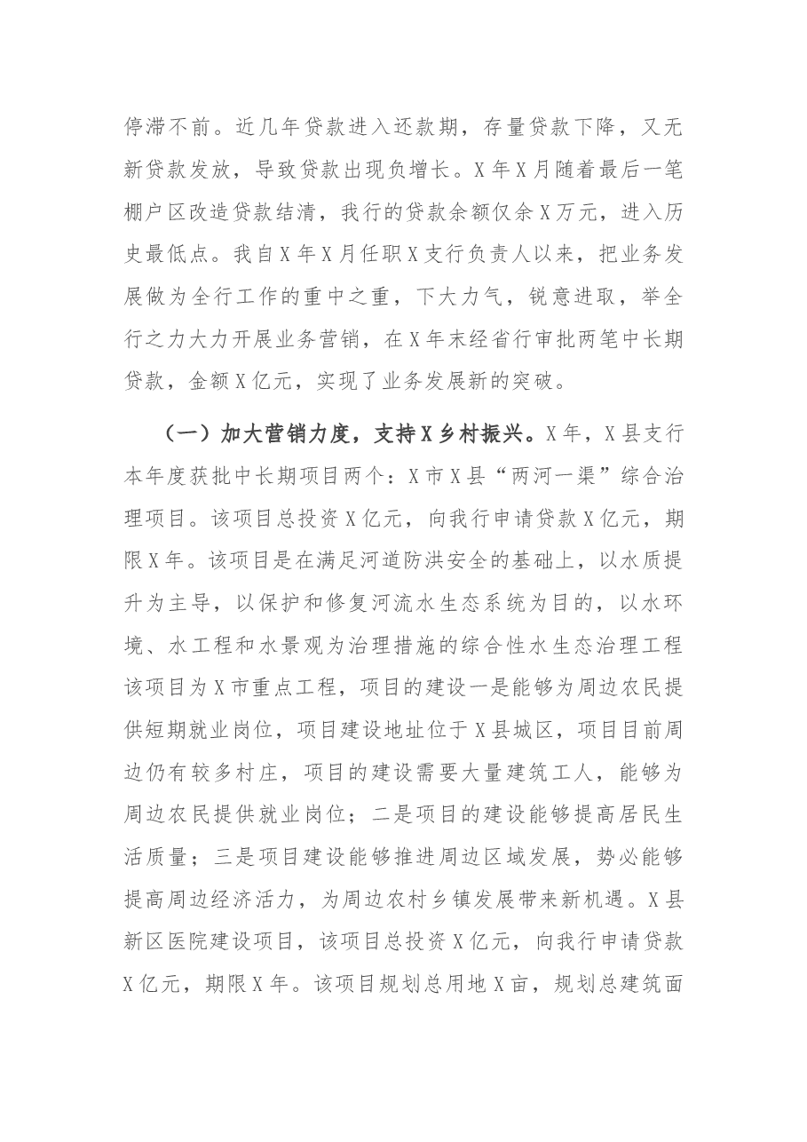 X县银行行长2020年度述职报告.doc,第3页预览