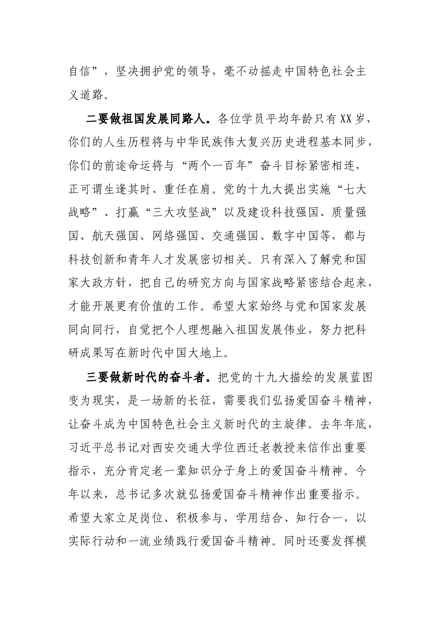 在XX市青年科研人才党性教育专题培训班结业式上的讲话.docx,第3页预览