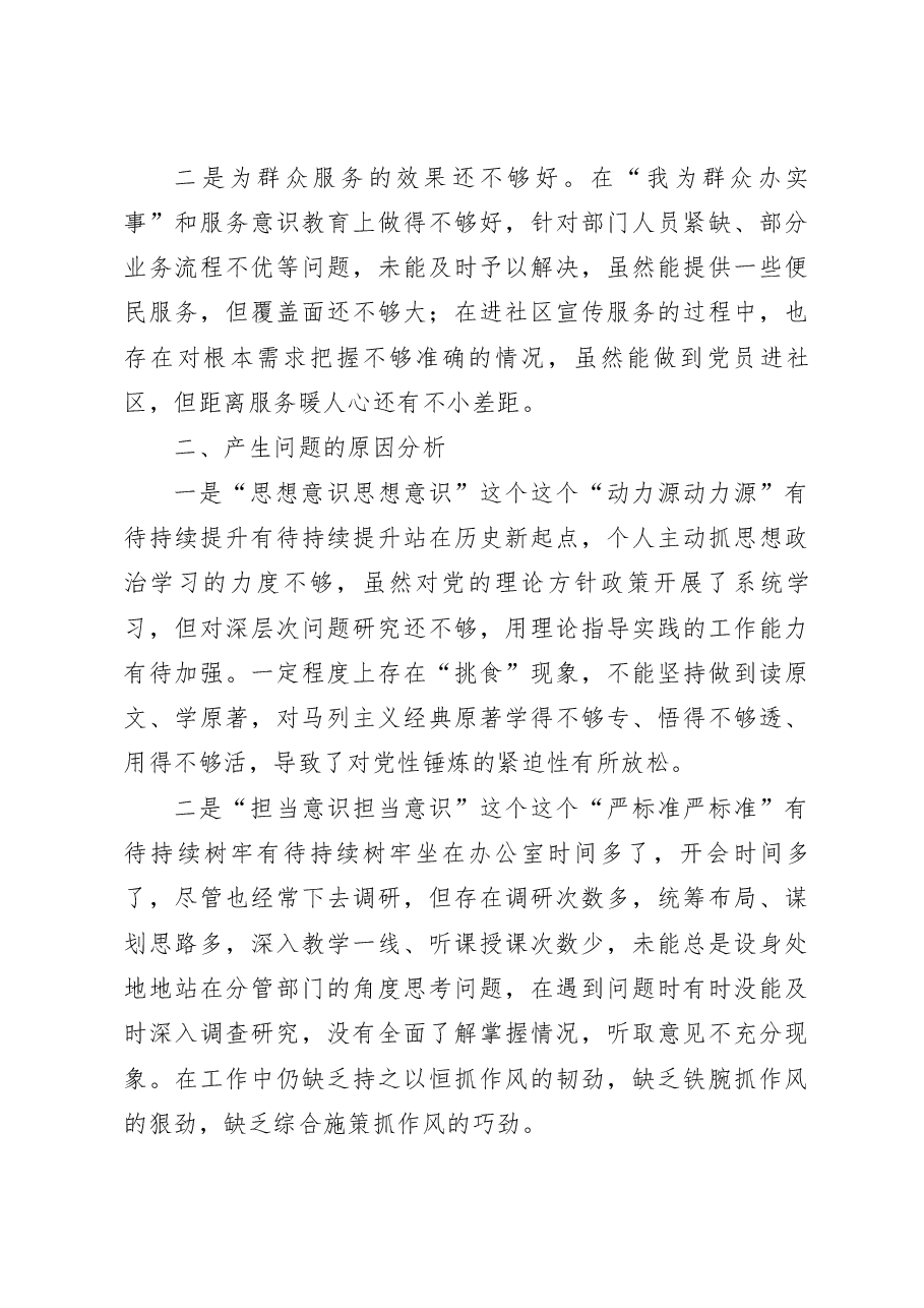 国有企业党支部2023年度六个带头组织生活会对照检查材料范文..docx,第4页预览