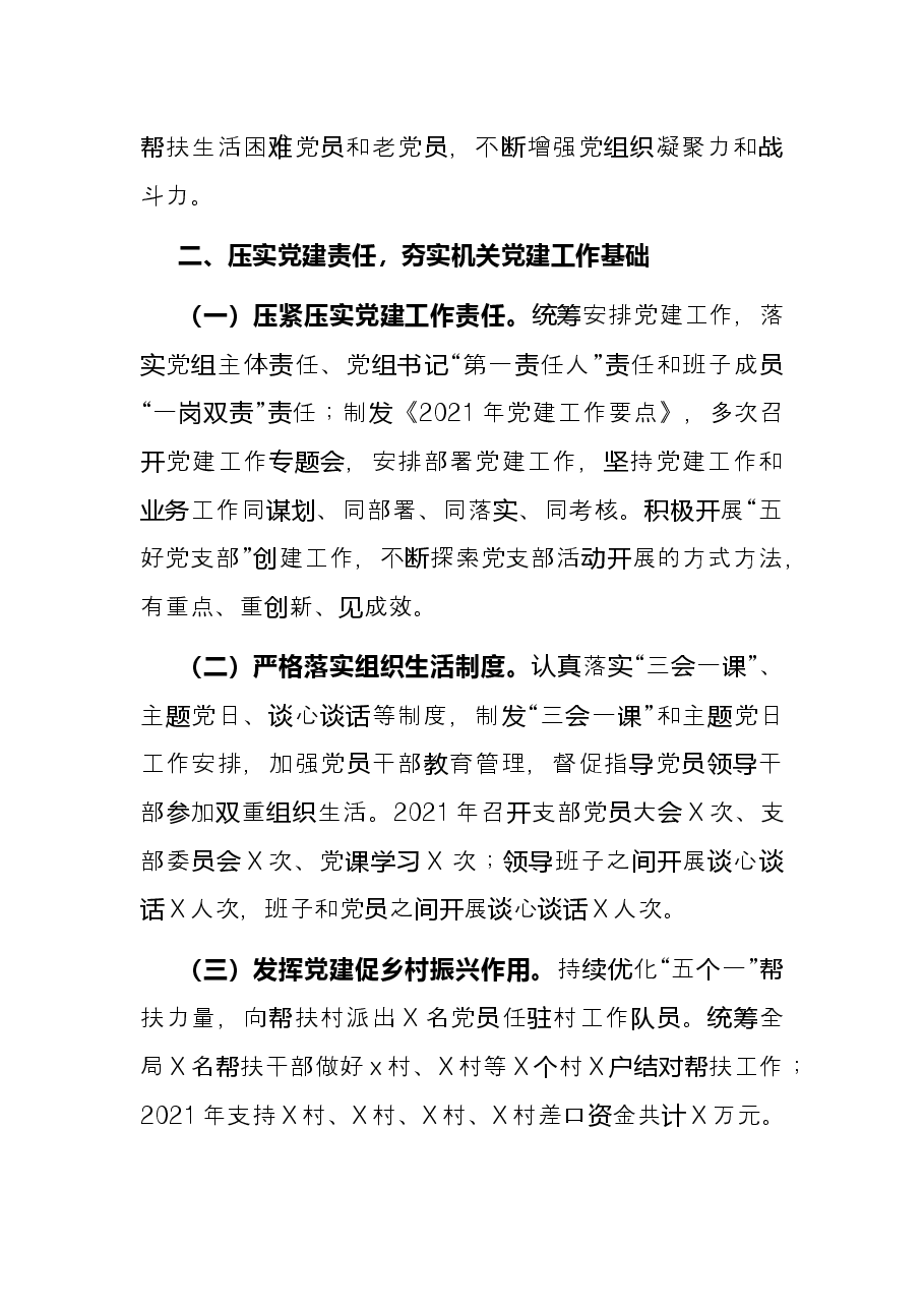 县商务经合局2021年度抓党建述职报告.docx，第3页预览
