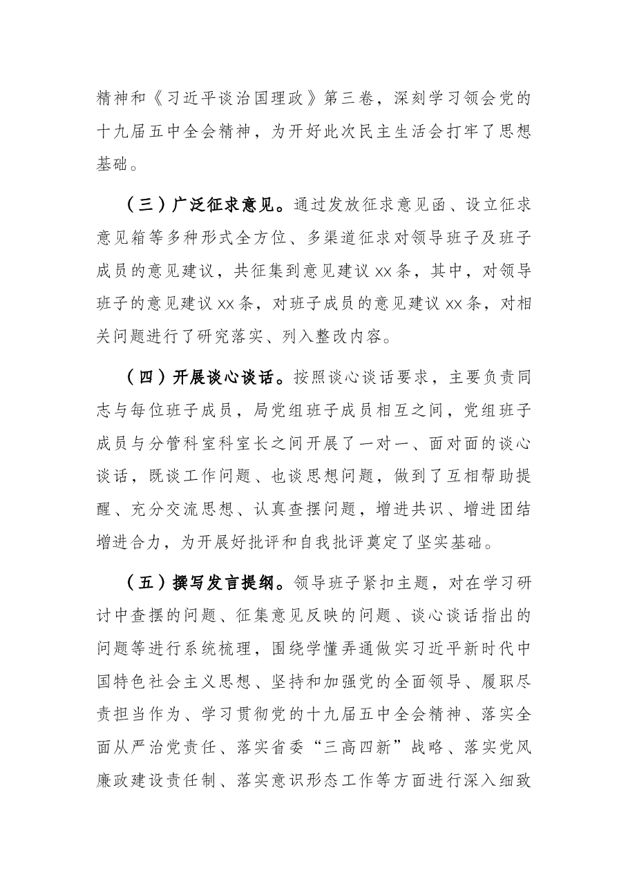 党员领导干部2021年度民主生活会情况报告.docx,第2页预览