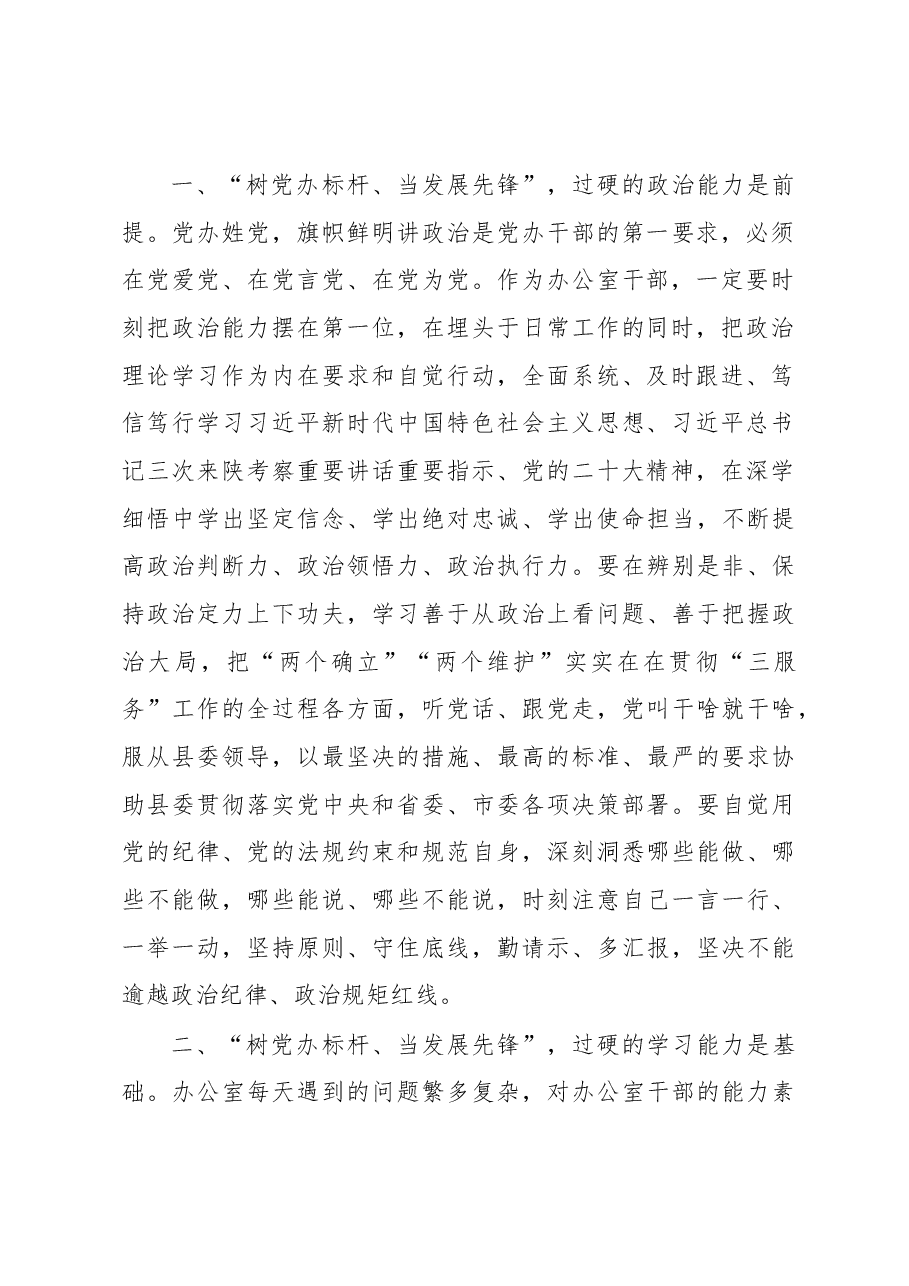 县委书记在县委办公室党支部2022年专题组织生活会上的讲话.docx,第2页预览