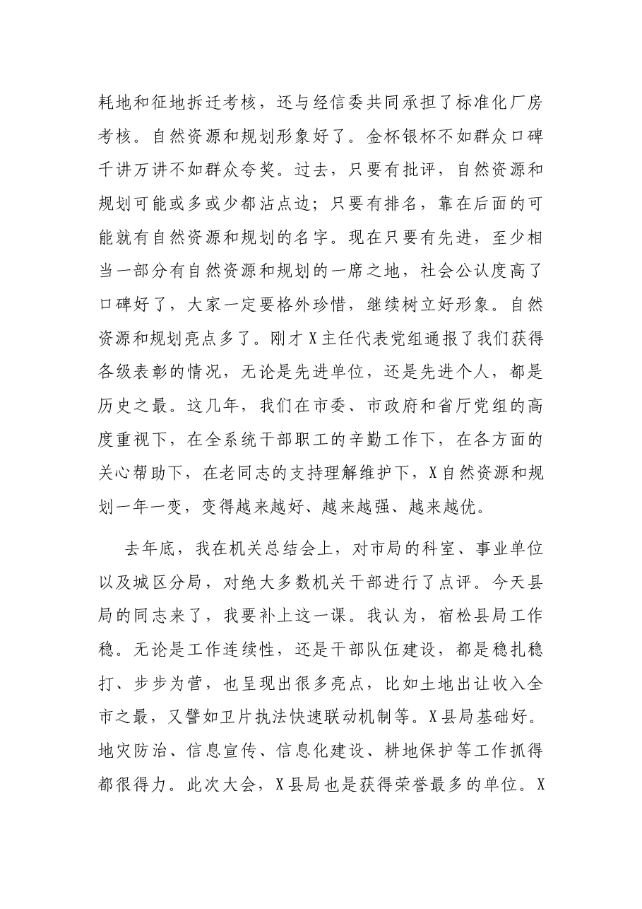 在全市自然资源和规划系统工作暨党风廉政建设会议上的讲话.docx,第2页预览