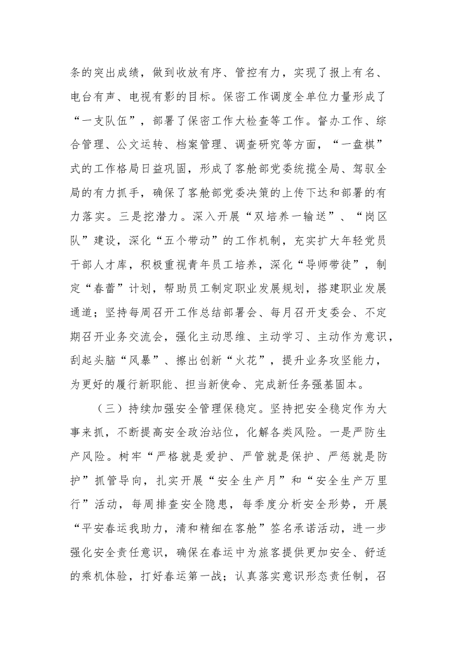 (11篇)公司党支部2022年上半年述职报告.docx,第4页预览