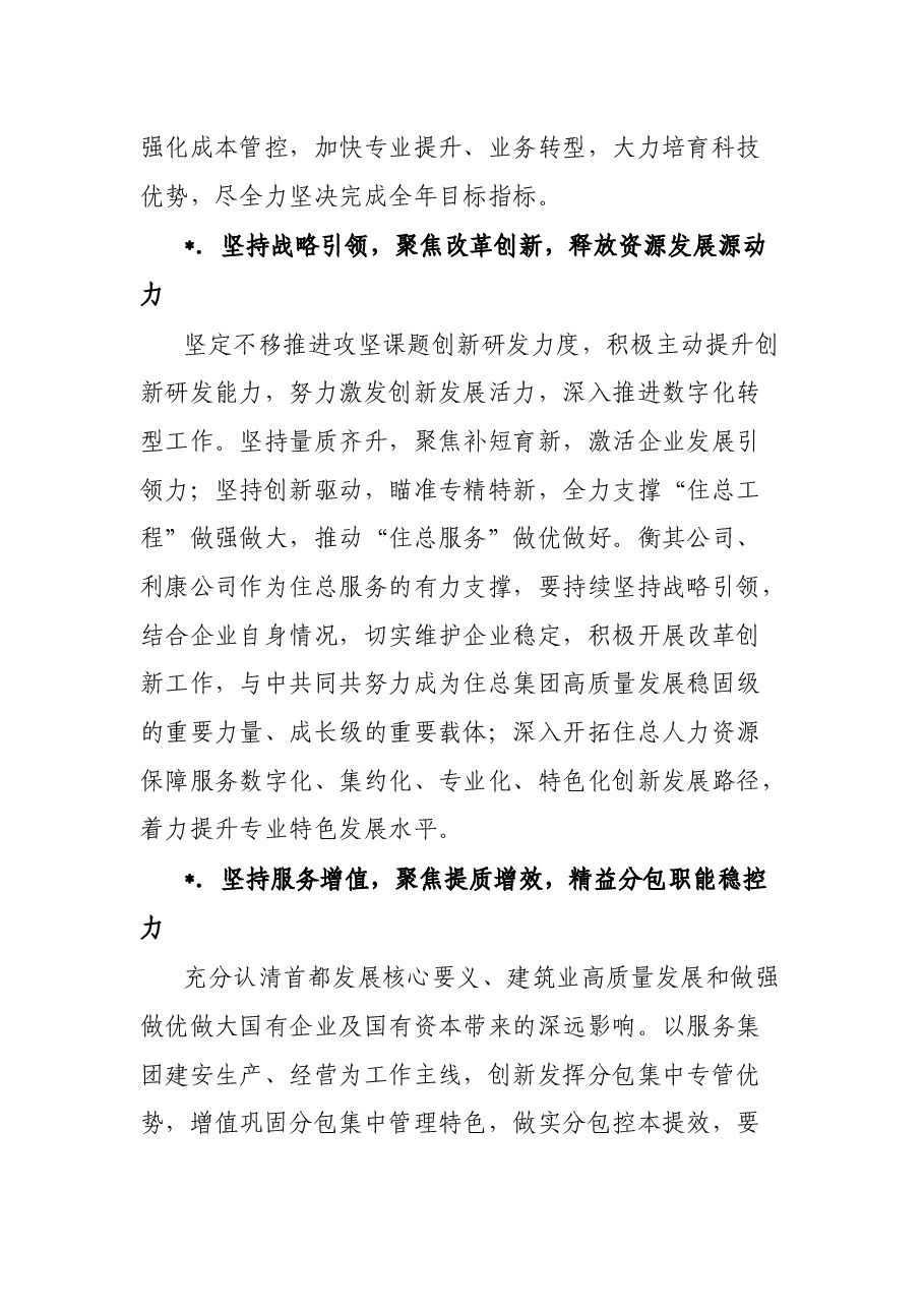 在人力资源中心年工作会上的讲话.docx，第3页预览