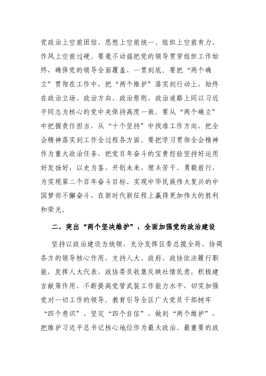 区在党(工)委书记抓基层党建述职评议会议上的讲话.docx,第4页预览