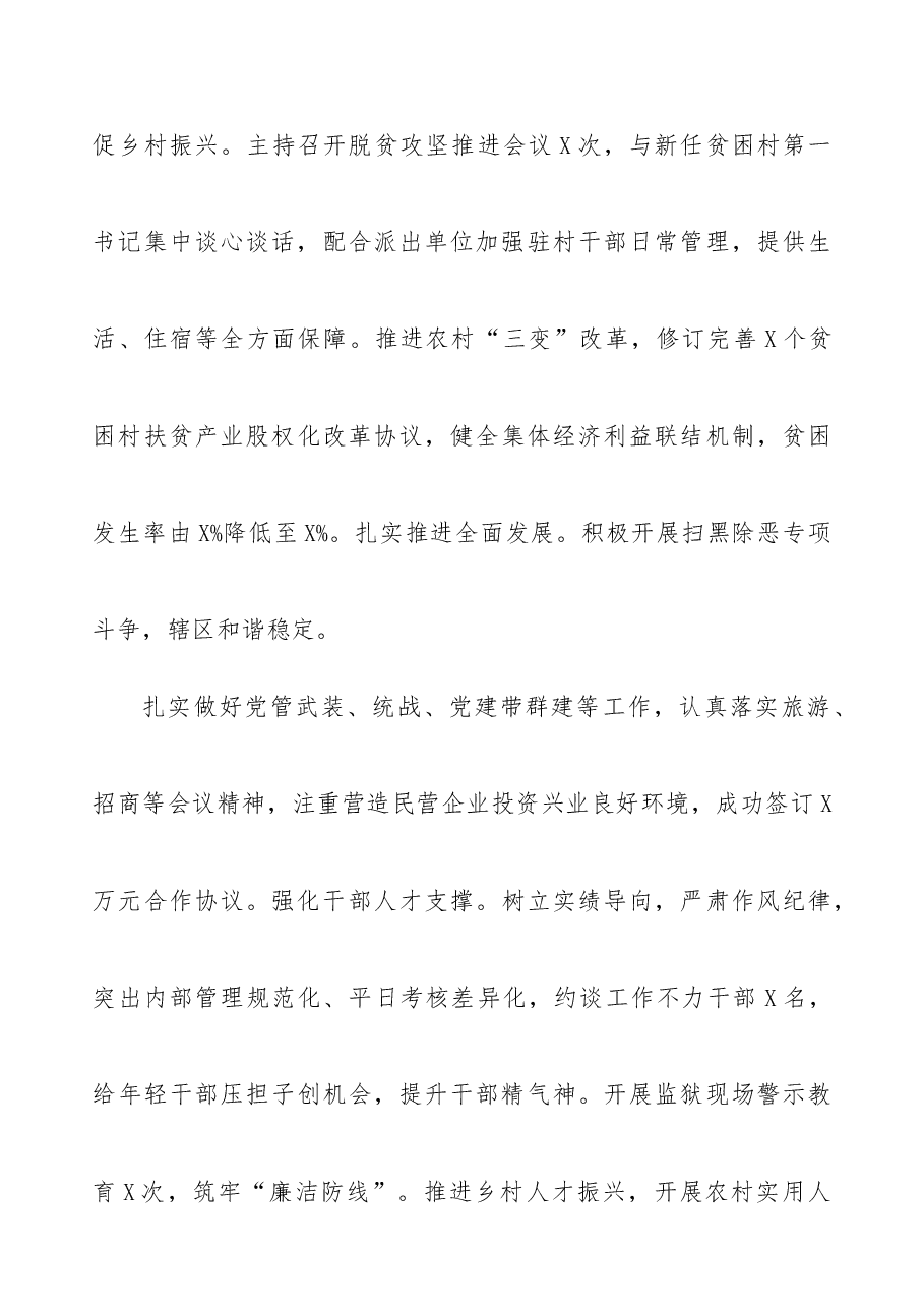 (2篇)党支部书记年终述职报告.docx,第4页预览