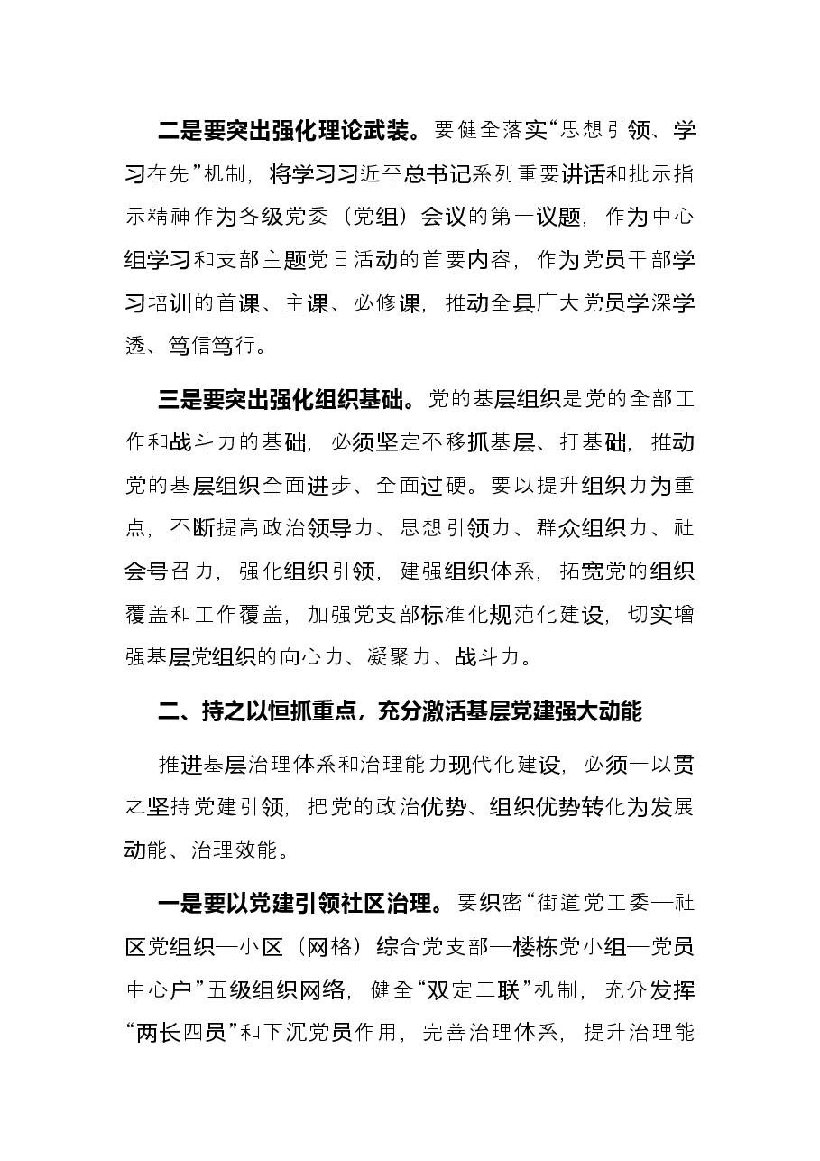 在基层党建述职评议会议上的讲话.docx,第2页预览