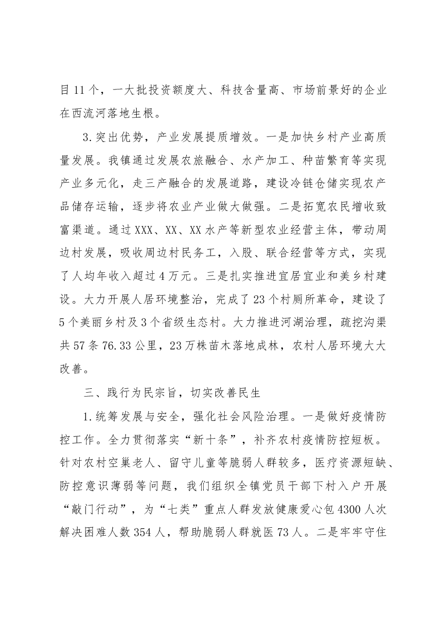 2022述职述廉报告.docx,第3页预览