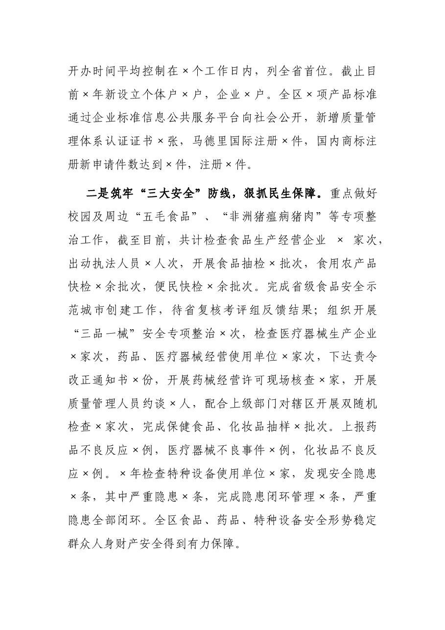 区市场监督管理局机关党委书记2021年度书记抓基层党建工作述职报告.docx,第3页预览