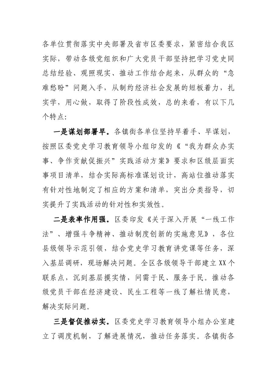 在“我为群众办实事、争作贡献促振兴”实践活动推进会议上的讲话.docx,第2页预览