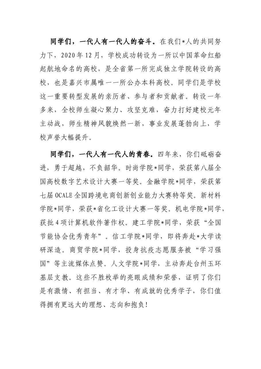 学院党委书记在2022届毕业典礼上的讲话.docx,第2页预览