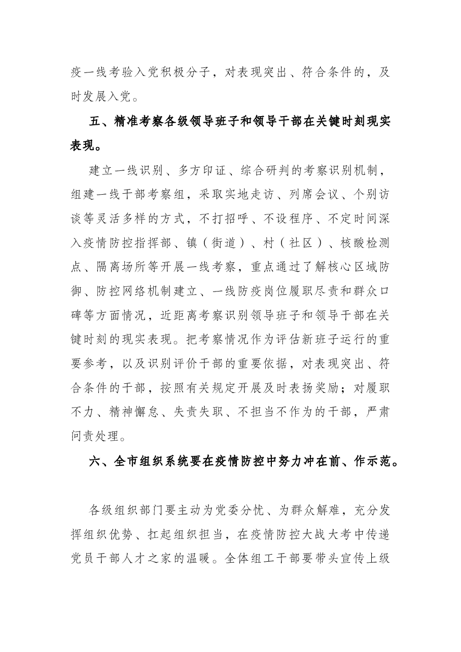 在全市疫情防控工作部署会上的讲话.docx,第4页预览