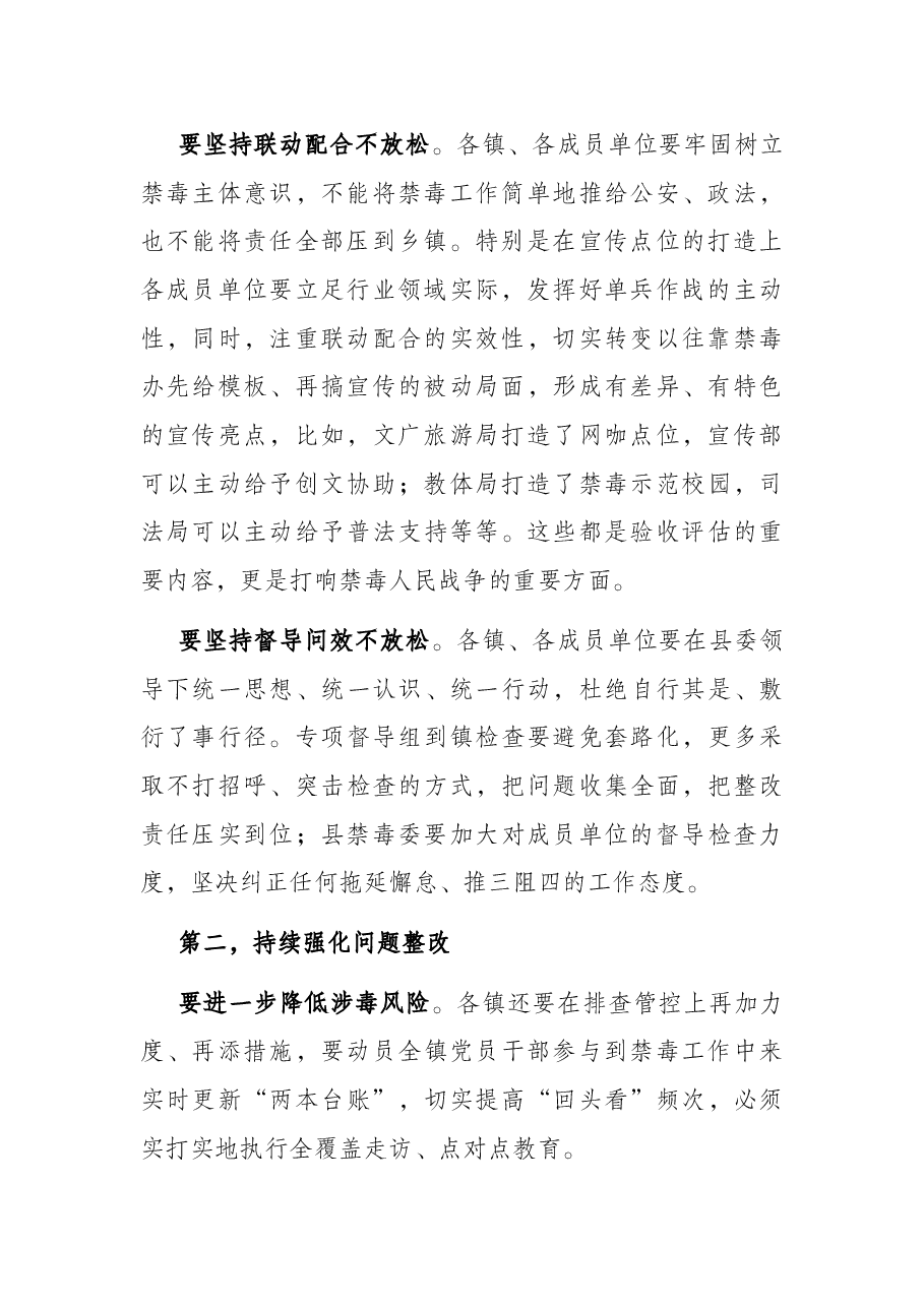 在禁毒决战攻坚专项行动中期推进会上的讲话.docx,第2页预览