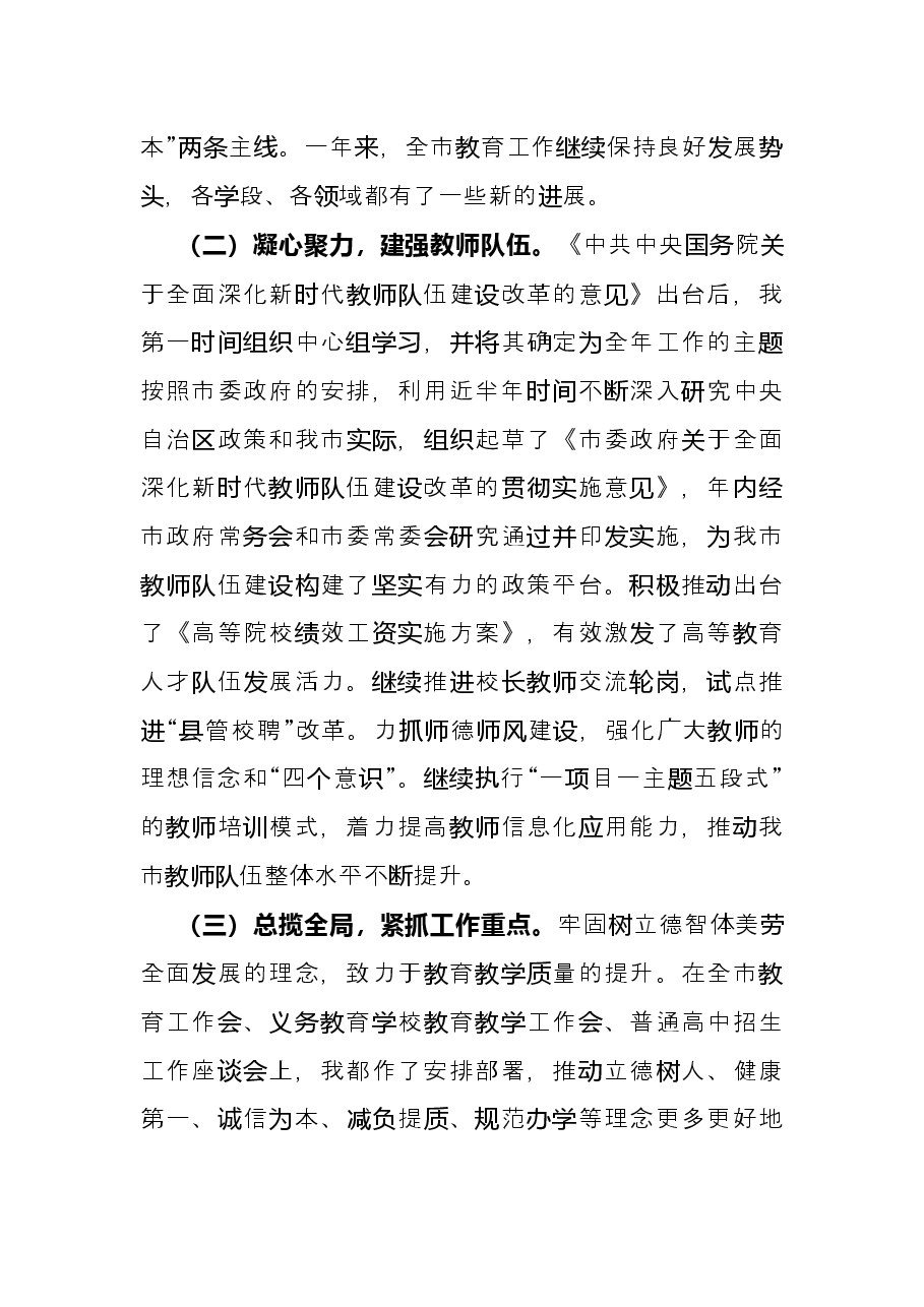 教育局党组书记、局长述职述廉报告.docx,第2页预览