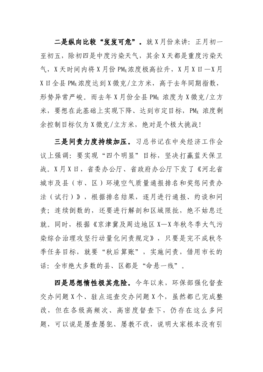 在全县大气污染综合治理暨安全生产工作会上的讲话.docx,第3页预览