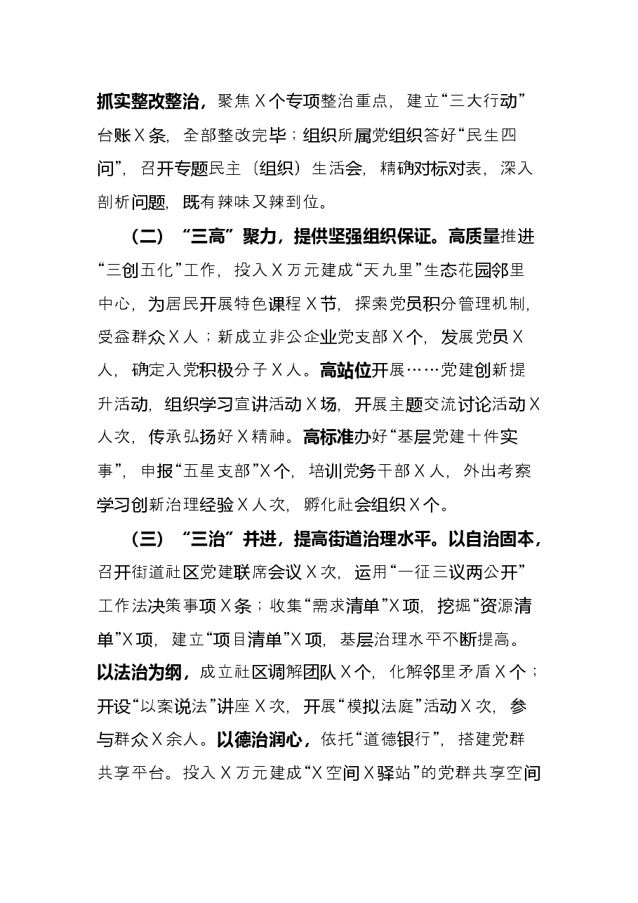 街道党工委书记2021年度抓基层党建工作述职报告.docx，第2页预览