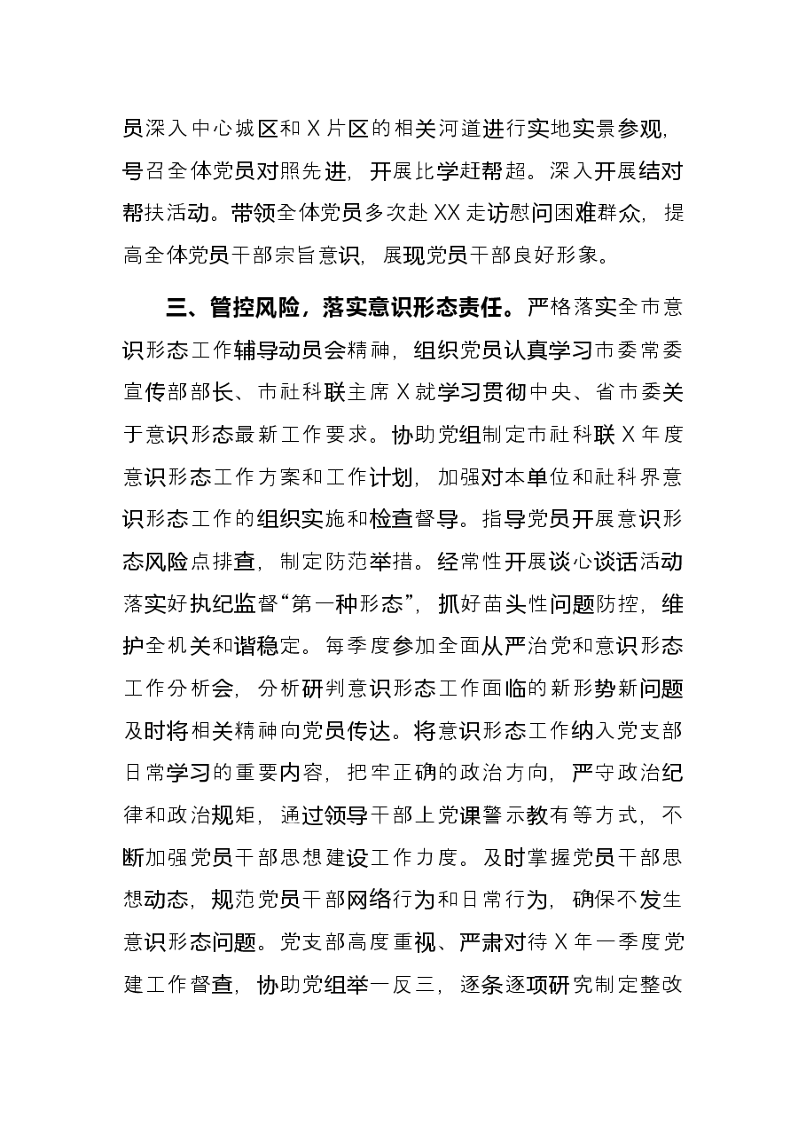 市社科联党支部书记2021年党建工作述职报告.docx,第3页预览