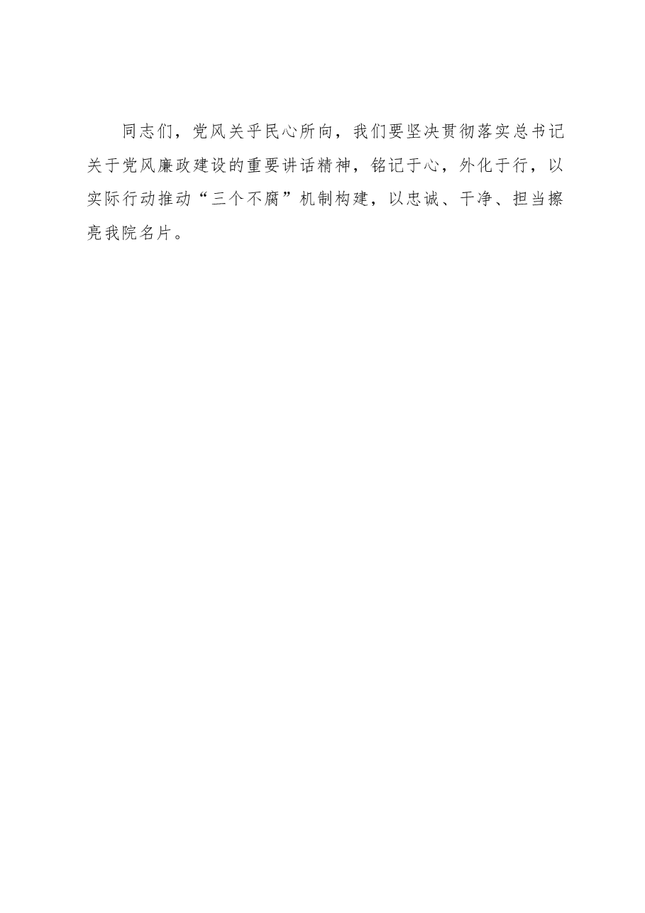 书记在新年度党风廉政建设专题会上的讲话.docx，第4页预览