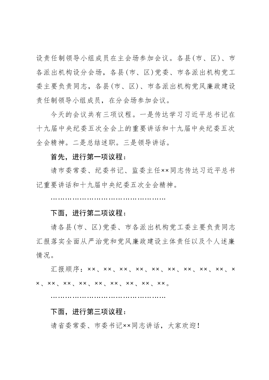 在市党风廉政建设责任制领导小组会议上的讲话.docx,第2页预览