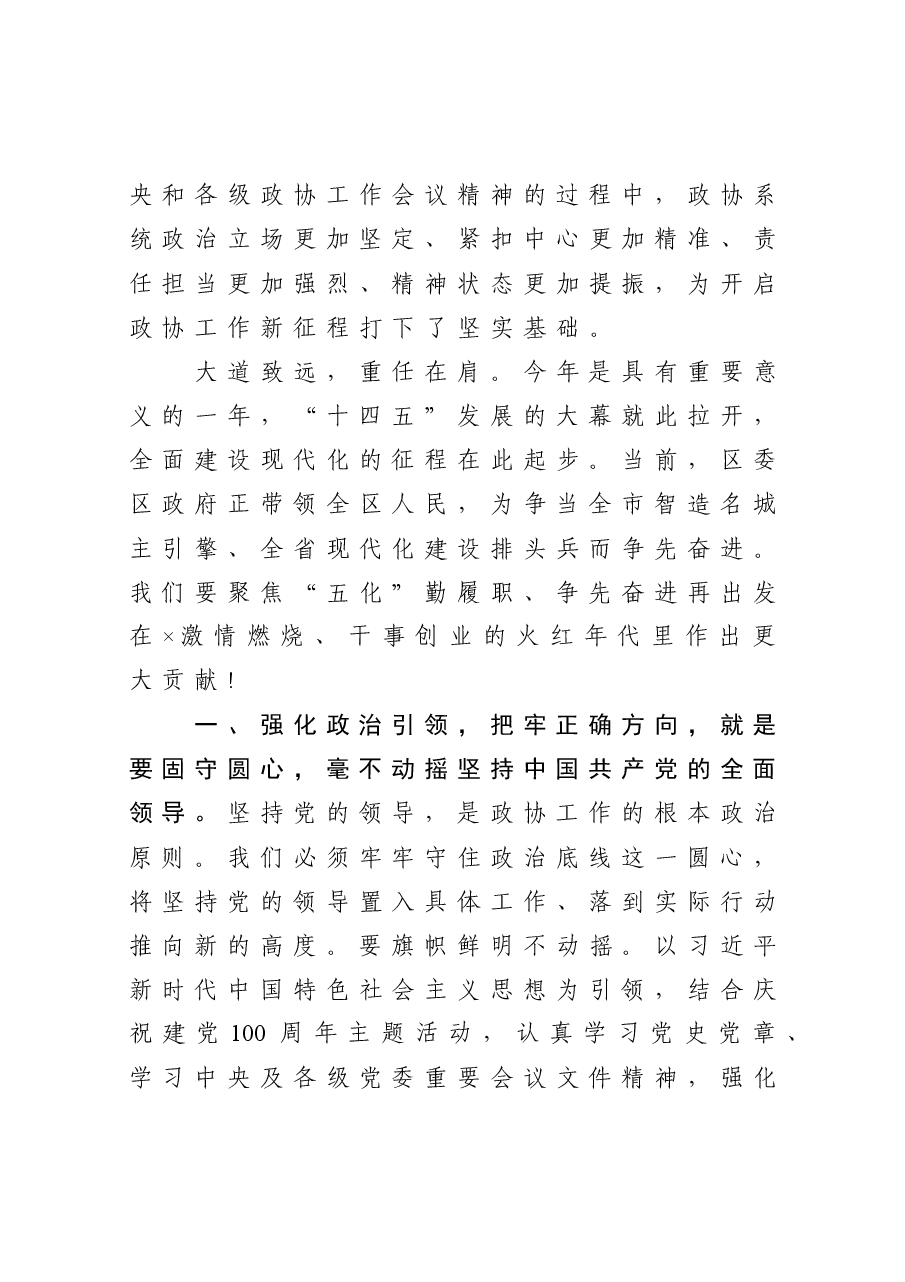 在区政协会议闭幕式上的讲话.docx,第3页预览