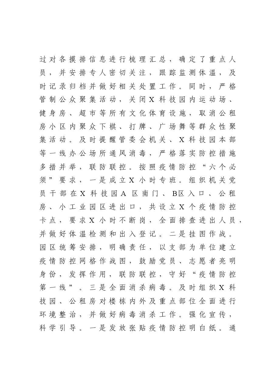 园区党工委书记2020年度述职述廉述学报告.docx,第3页预览