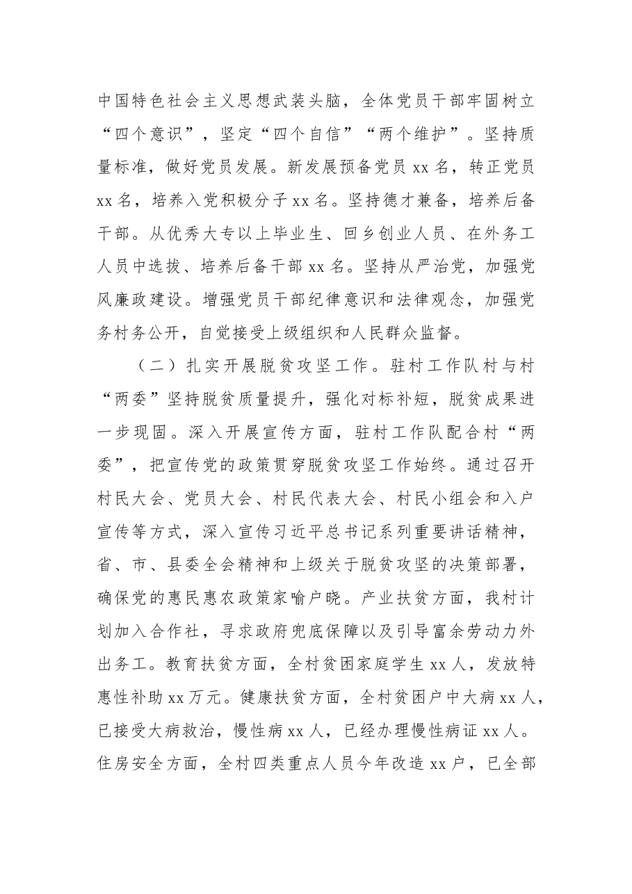 X县乡村振兴工作队队长述职报告.docx,第2页预览