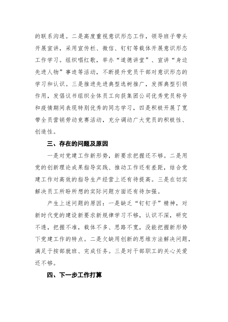 (3篇)公司党委书记2021年述职报告汇编.docx,第4页预览